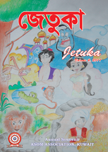 Cover Page by Sanghamitra Nath